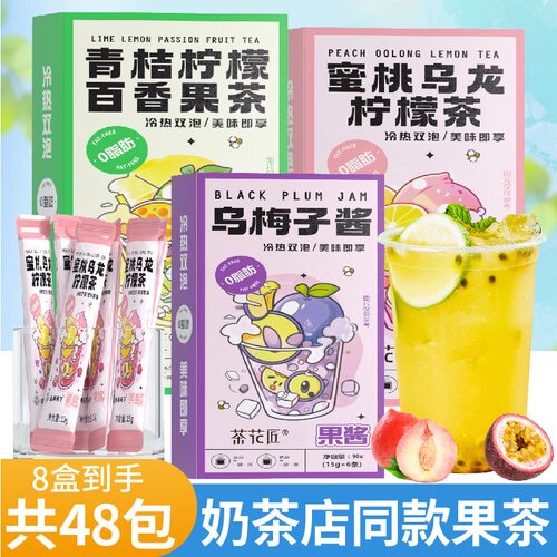 蜂蜜西柚青桔柠檬百香果蜜桃乌龙杨枝甘露水果茶泡水喝冲饮独立装