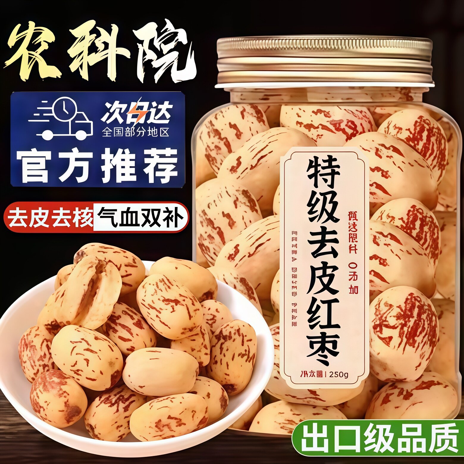 特级去皮去核红枣官方旗舰店新疆特产若羌灰枣子去皮去核儿童免洗