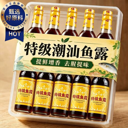 正宗鱼露潮汕官方旗舰店调料