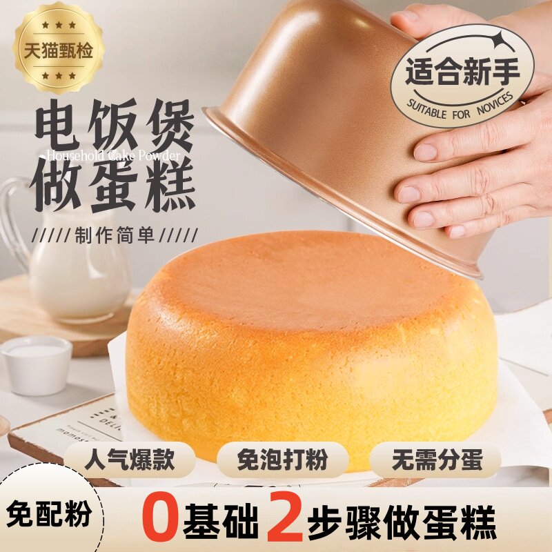 蛋糕粉预拌粉烘焙蛋糕粉电饭煲家用烘焙专用原材料新手家用蛋糕粉