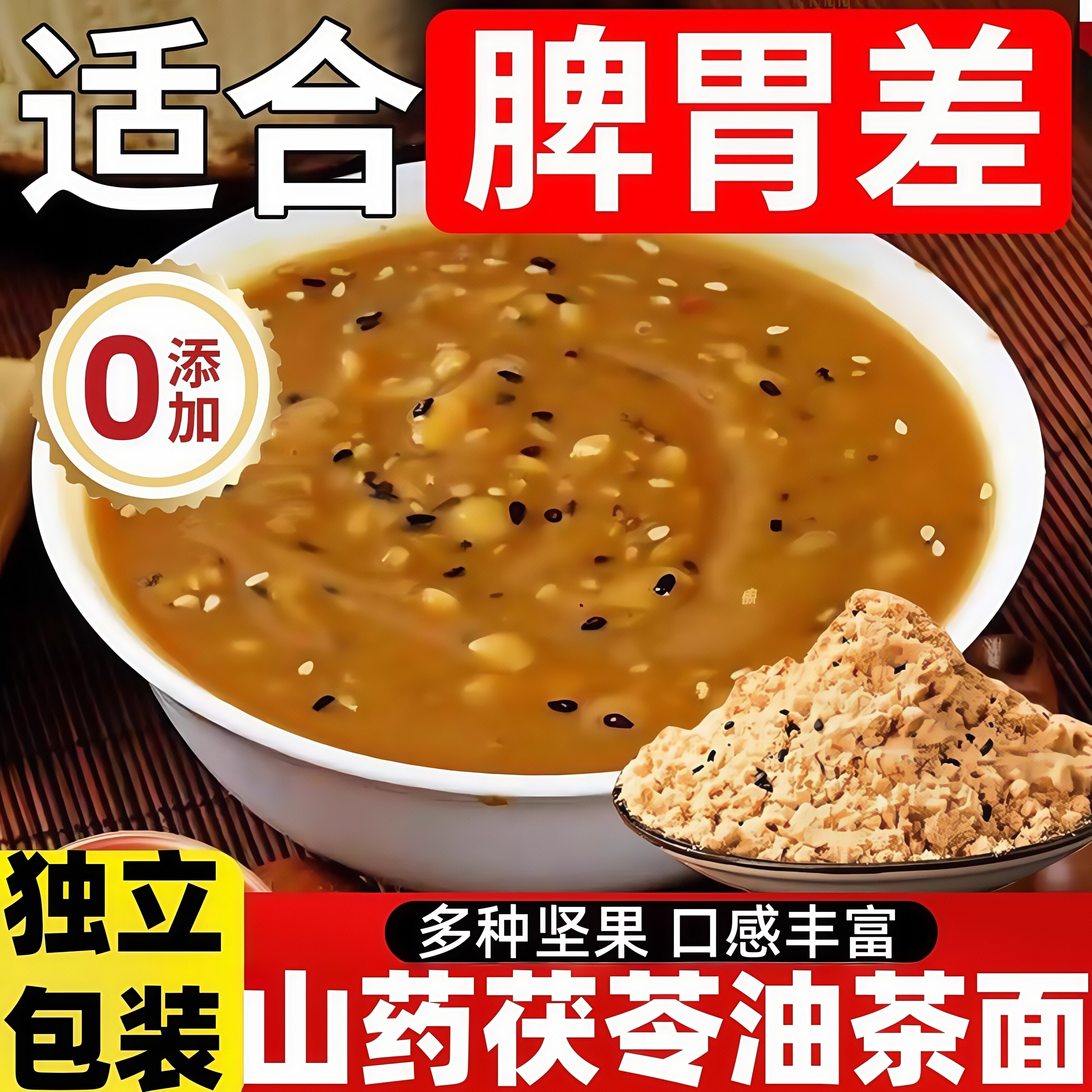 山药茯苓油茶面东北特产老式油茶面手工大麦炒面熟面粉即食旗舰店