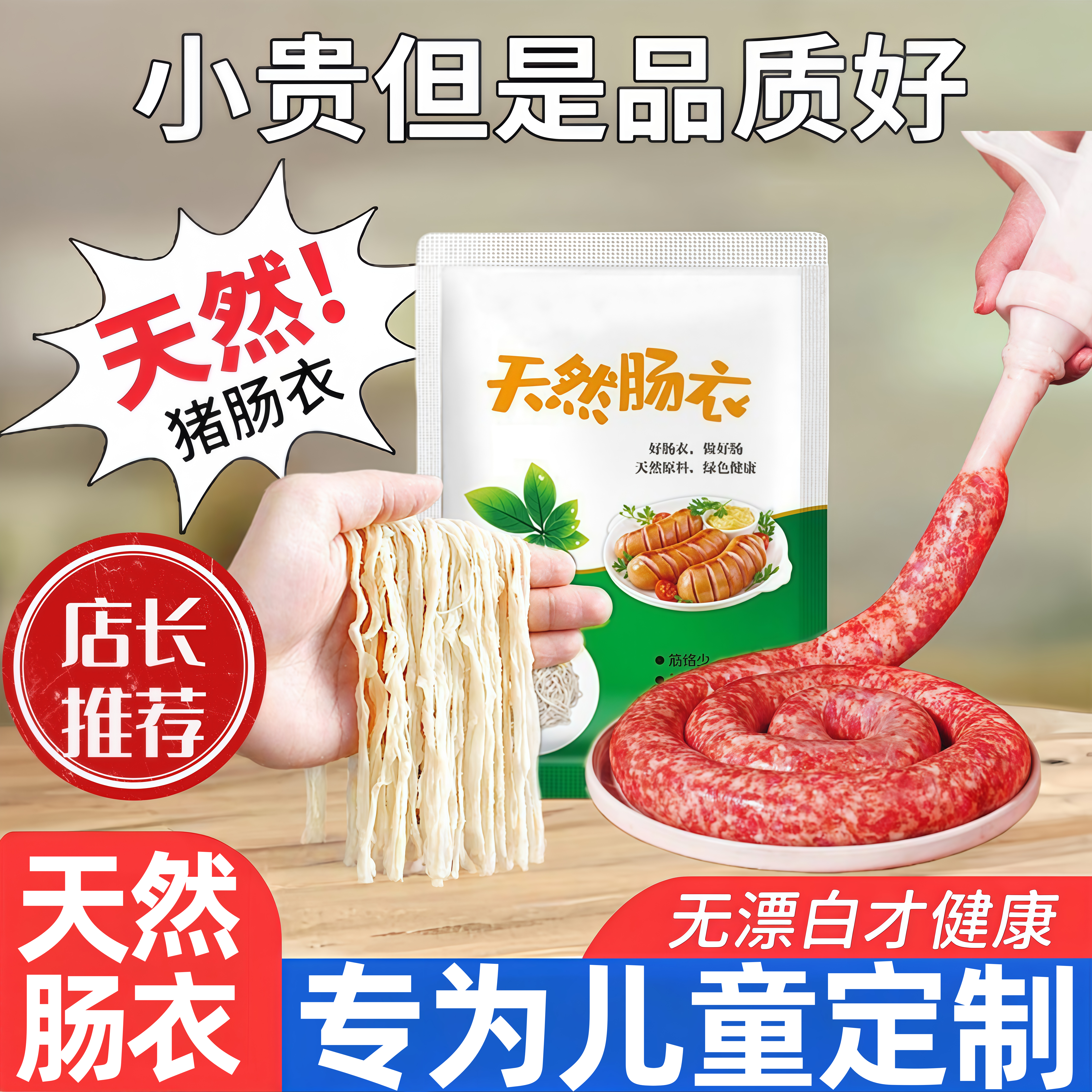 优质天然盐渍猪肠衣手工自制灌香肠家用广式腊肠风干肠红肠菜肠