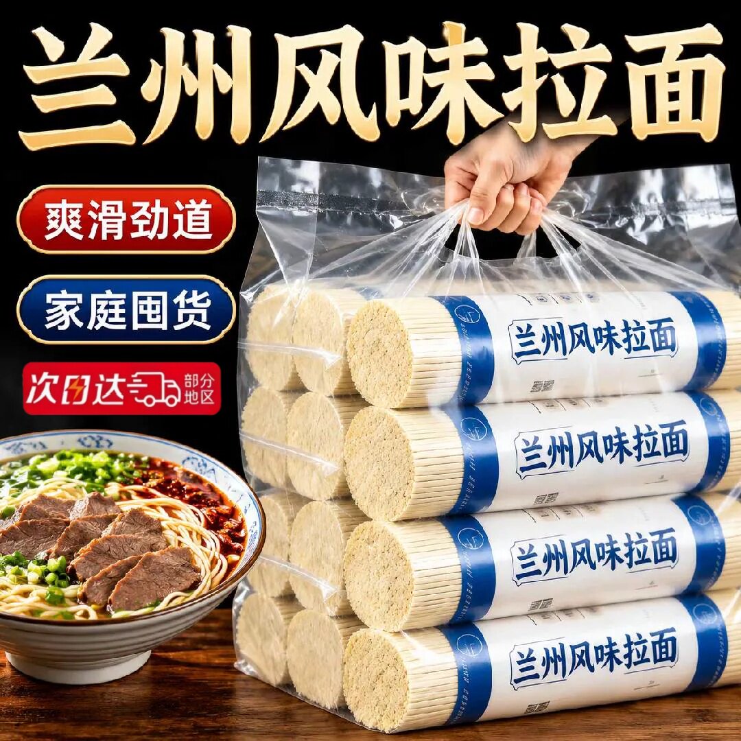 老字号！正宗兰州拉面官方旗舰店方便速食早餐牛肉面手工挂面条