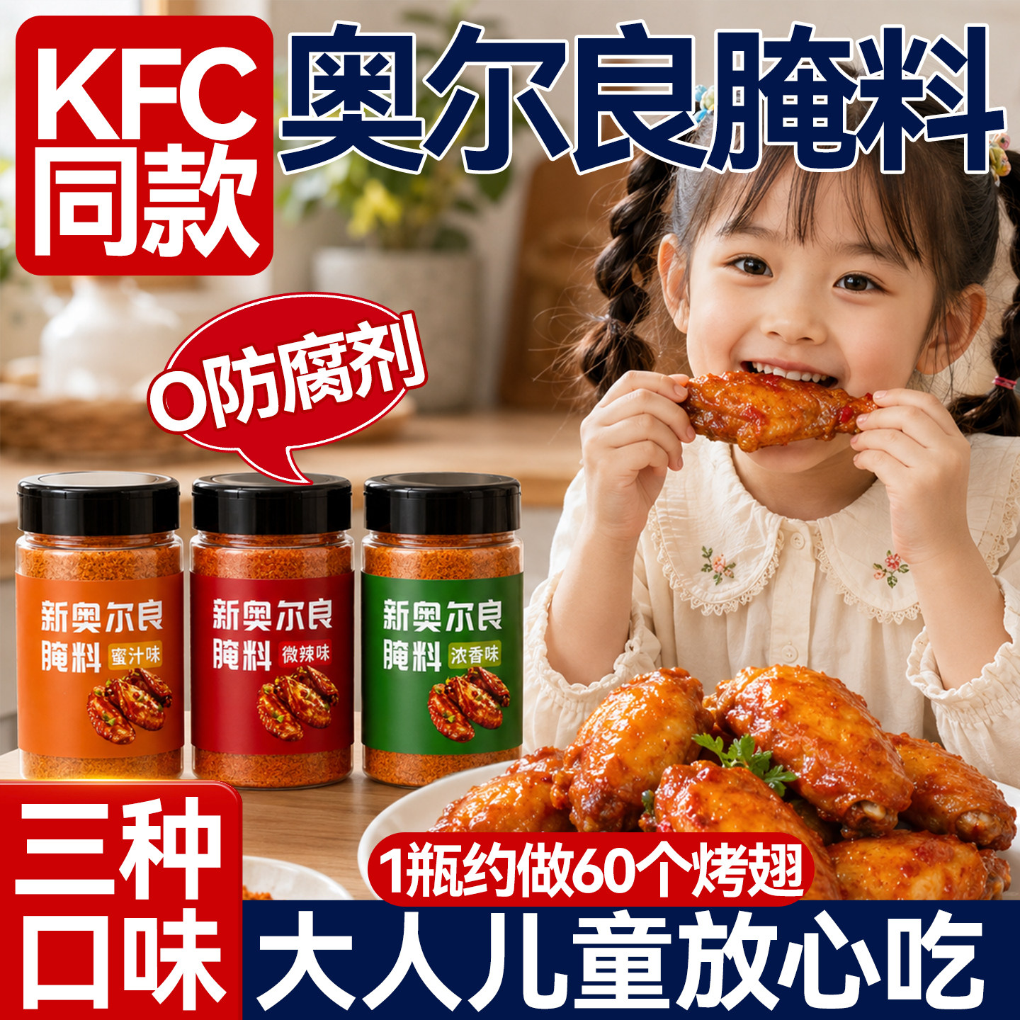 新腌制料儿童不辣调料官方旗舰店烤鸡翅烤翅腌料粉通用烧烤调料