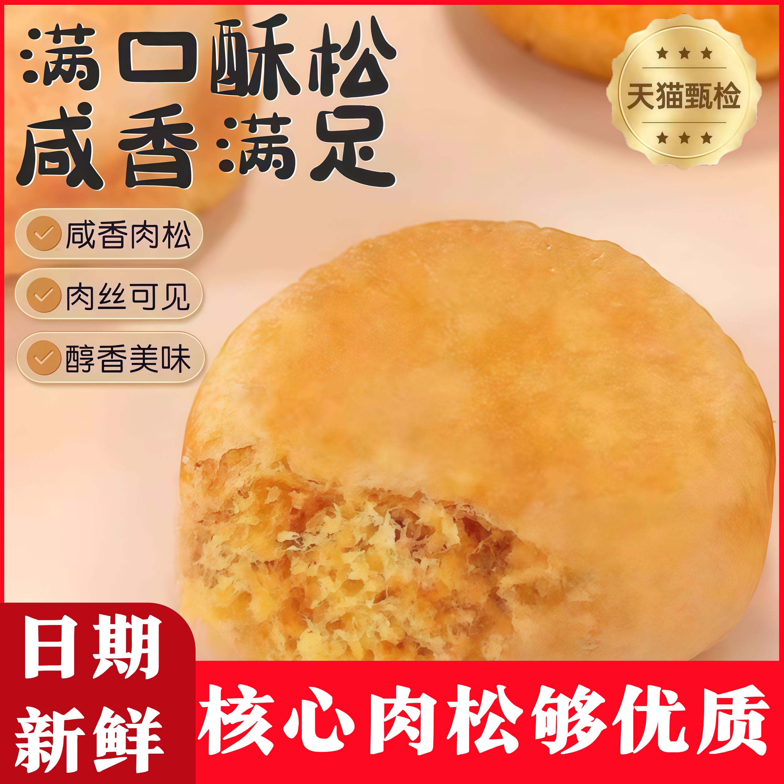 肉松饼美味可口独立包装追剧必备