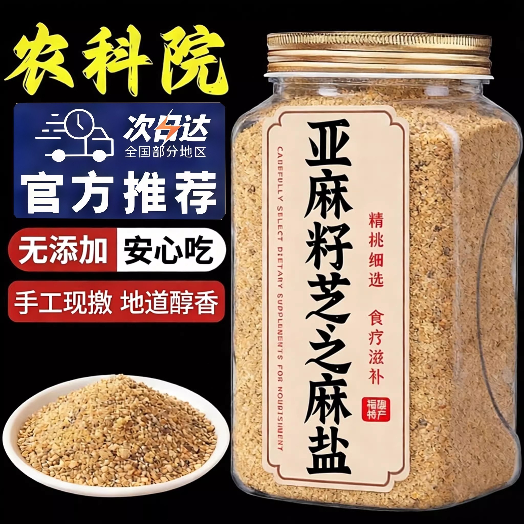 央妈推荐!亚麻籽芝麻盐调味料官方旗舰店轻食沙拉凉拌菜牛排蘸料,粮油调味/速食/干货/烘焙,复合食品调味剂,淘宝优惠券,粉丝福利购,淘宝优惠卷