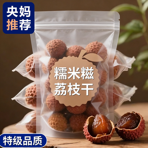 央妈推荐特级小核荔枝干新货正宗