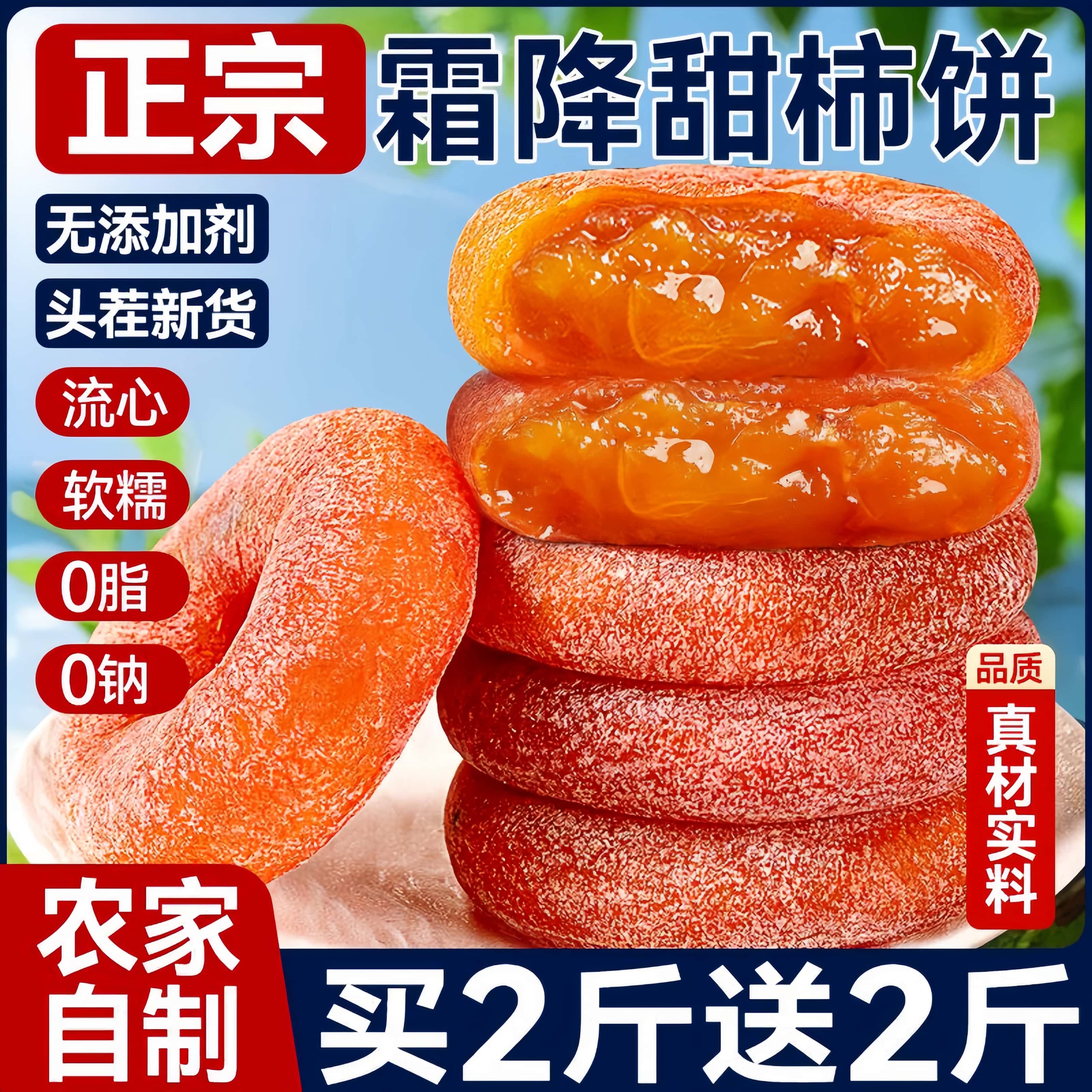 陕西柿饼富平特级官方旗舰店老式霜降流心吊柿饼农家整箱官方正品
