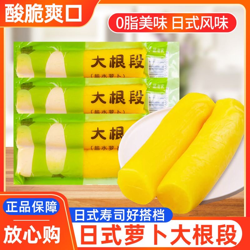 寿司萝卜条寿司材料食材做紫菜包饭黄萝卜韩式大根条酸甜调味料理