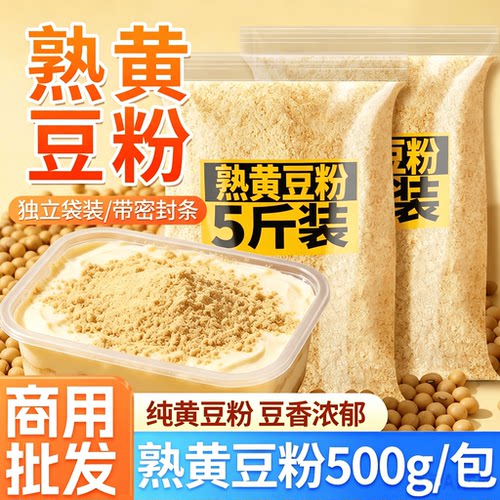 熟黄豆粉商用即食预拌粉批发
