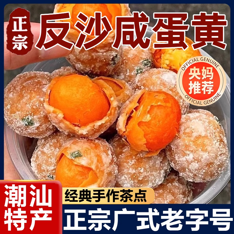 潮汕蛋黄酥新鲜现做反沙咸蛋黄广东特产特色美食潮州揭阳休闲小吃