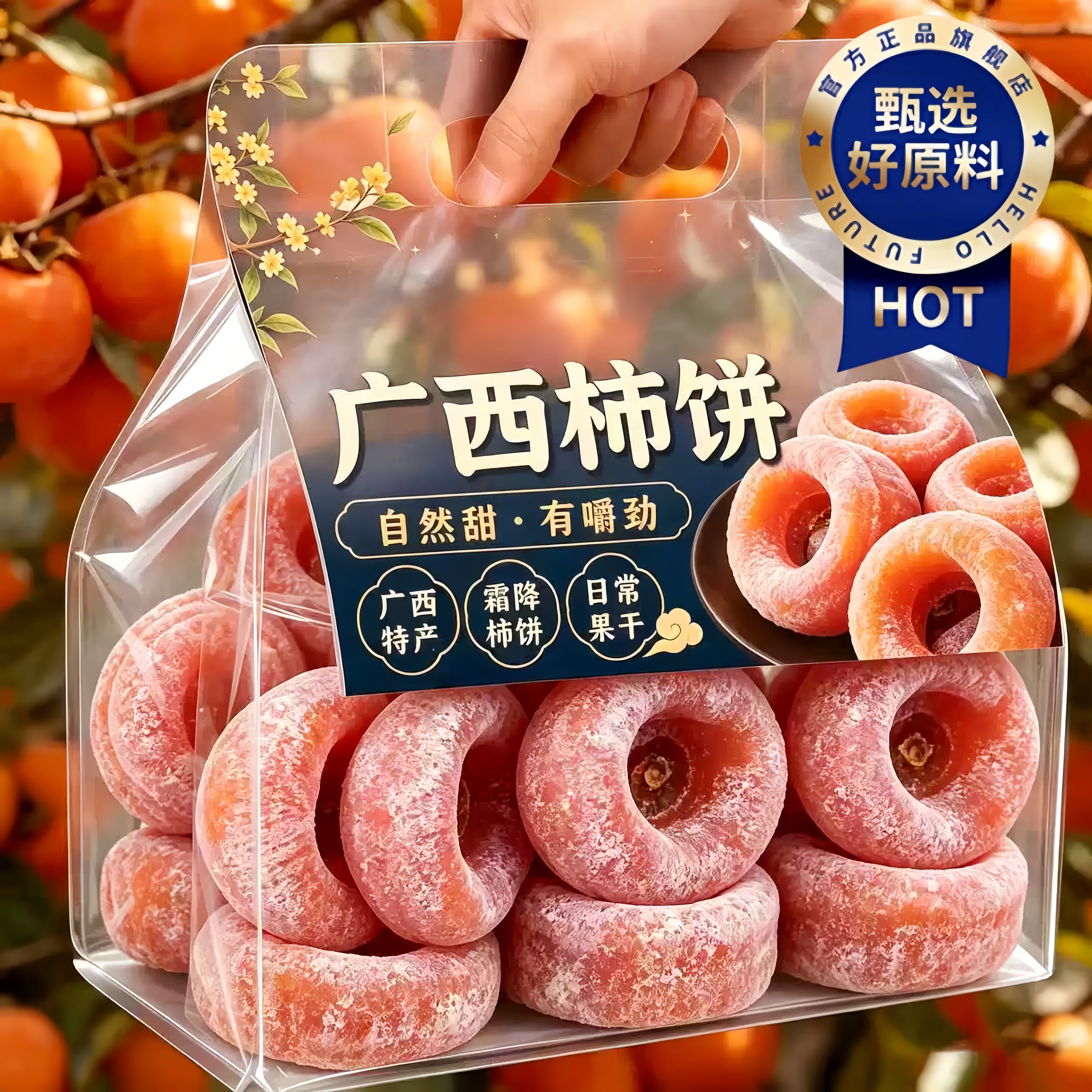 特产级霜降柿饼农家流心吊柿子包装非陕西富平新鲜爆浆官方旗舰店