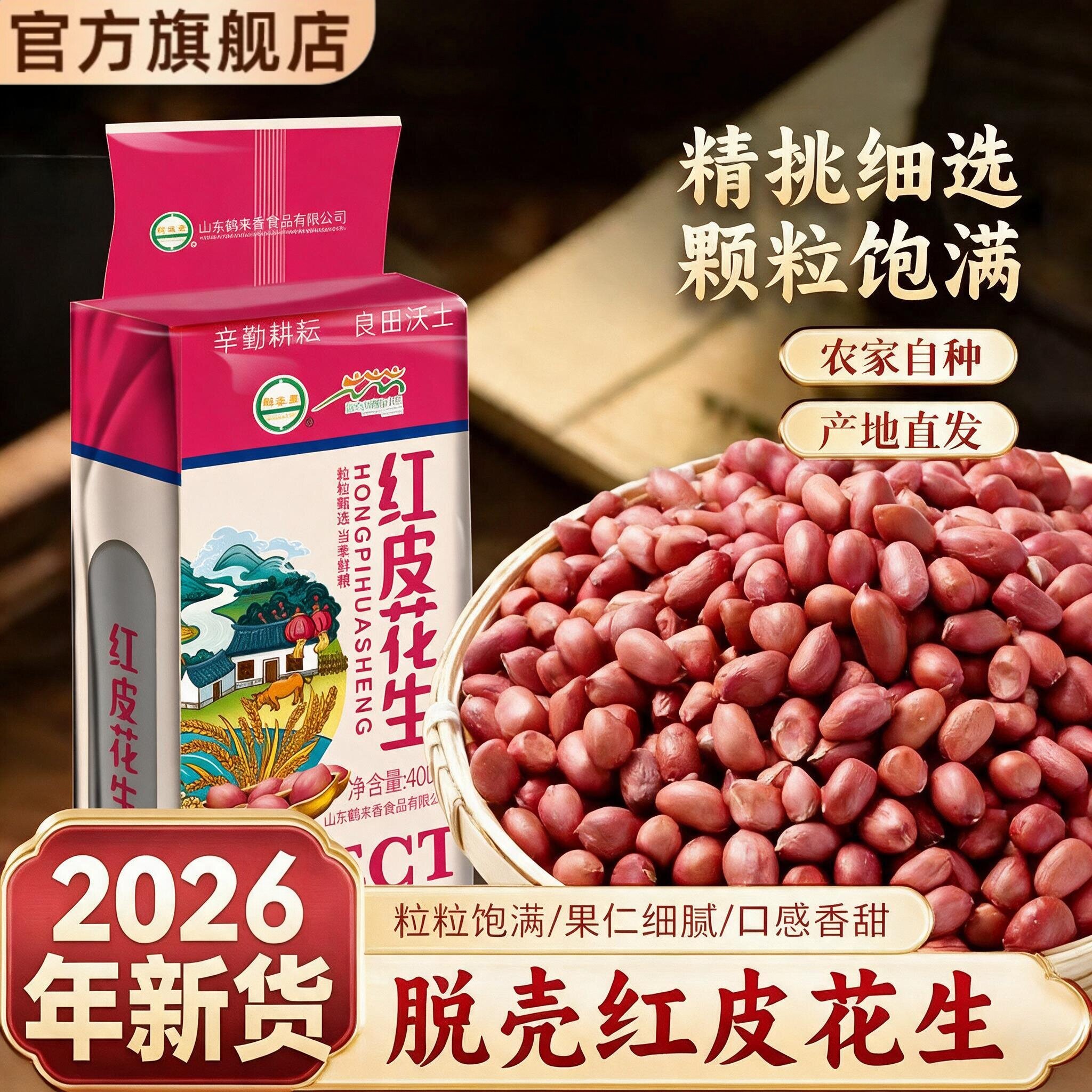 红皮花生米生当季新货红衣花生四粒红花生仁新花生新鲜官方旗舰店
