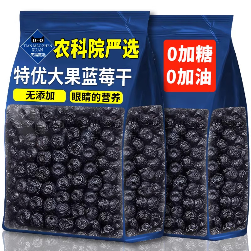 农科院正宗蓝莓干长白山无添加果干大兴安岭野生原味有机果旗舰店