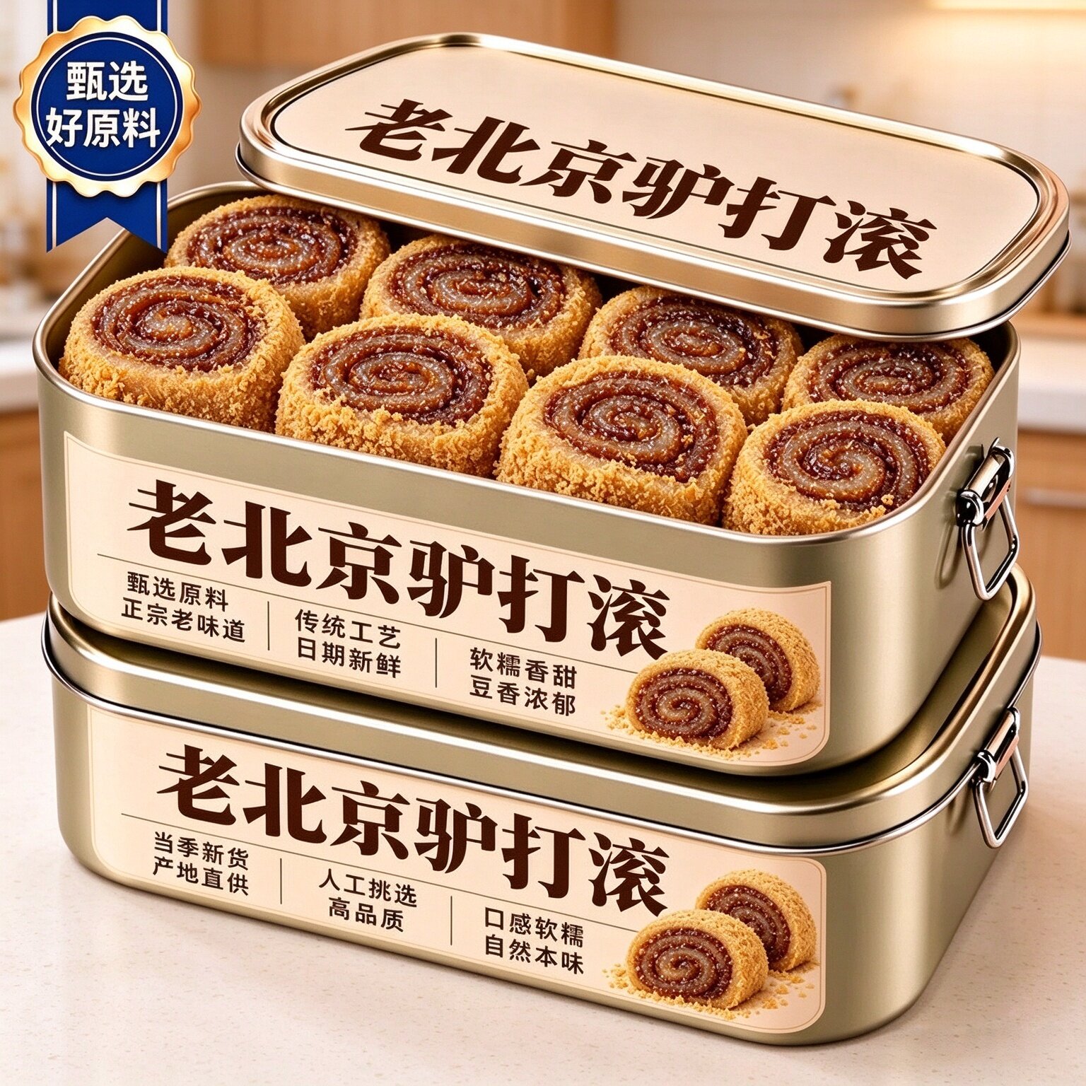 红豆味驴打滚糕点心芝麻味豆面卷打糕麻薯糯米糍粑糯叽叽小零食品