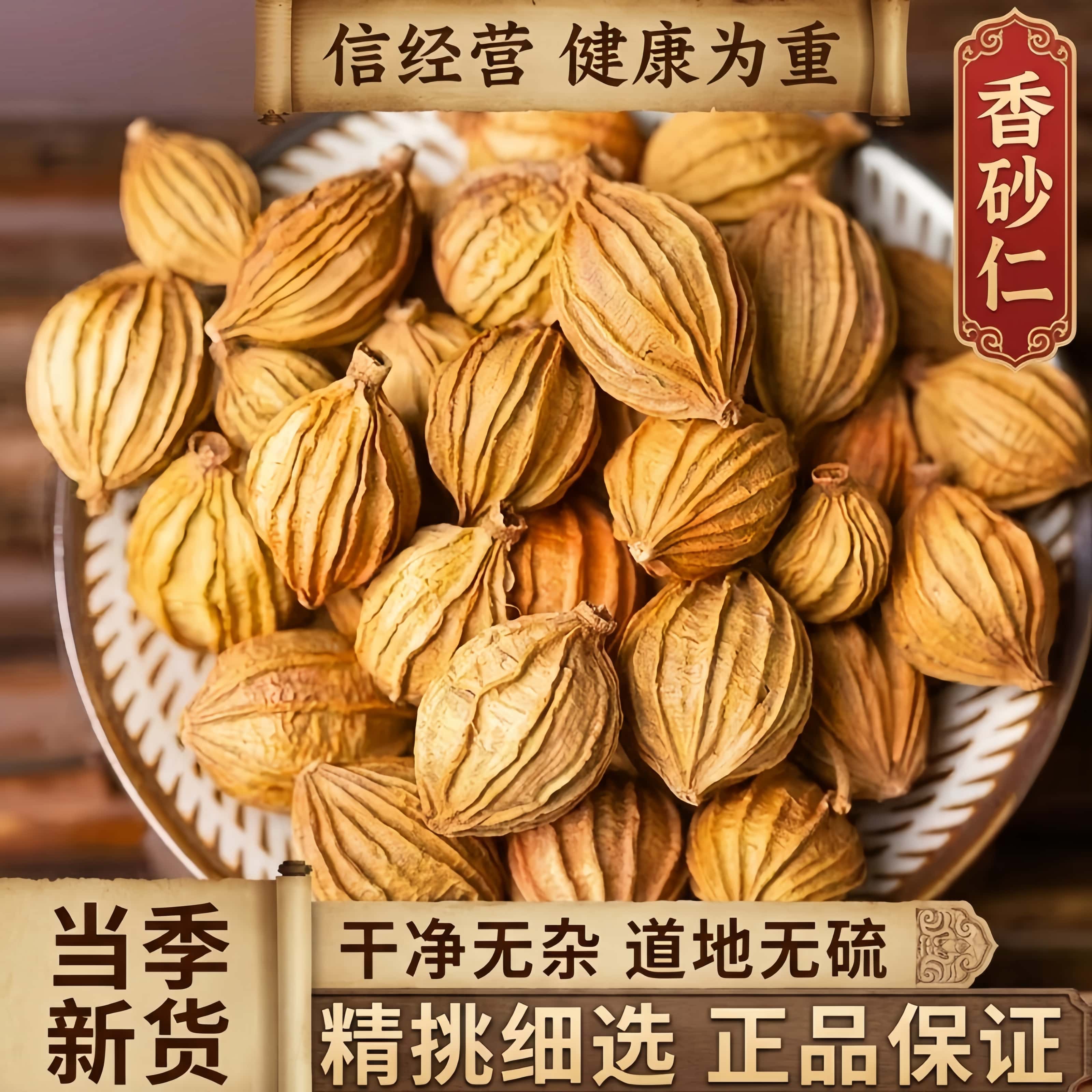 四川宜宾香砂仁沙仁500g砂黄金砂仁特产炖肉卤菜调料大全无硫散装