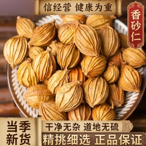 四川无硫香砂仁500g炖肉卤菜用