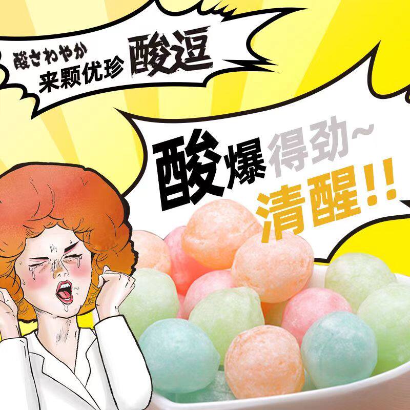 爆酸糖超酸柠檬糖果网红恶搞学生零食开车晕车孕妇酸逗变态酸味