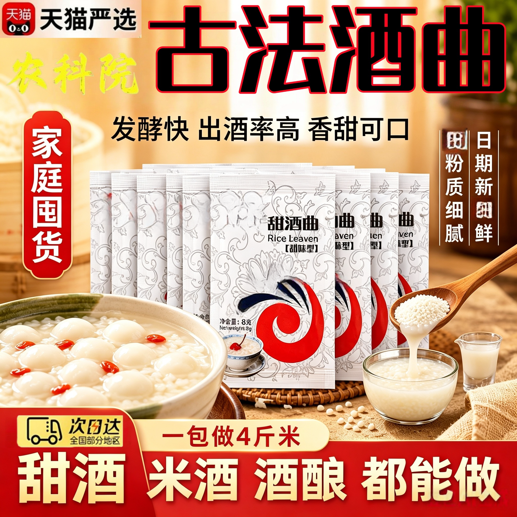 甜酒曲官方旗舰店做糯米酒的甜酒图片
