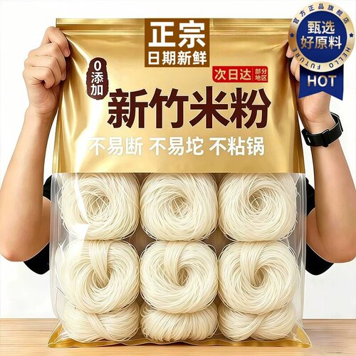 广东东莞米粉干批发细炒炒粉新竹