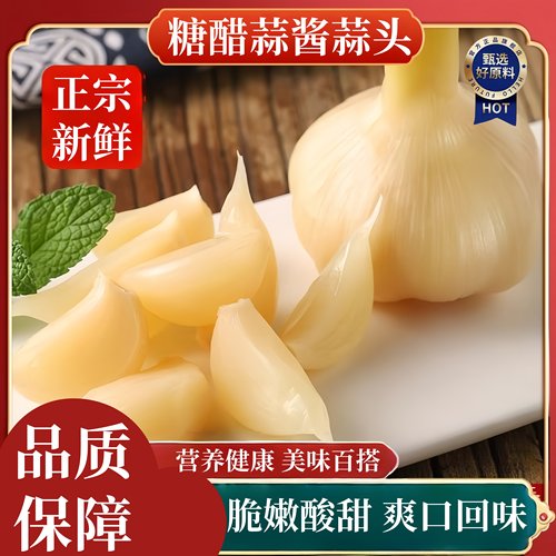 正宗新蒜腌制酸甜蒜头下饭菜
