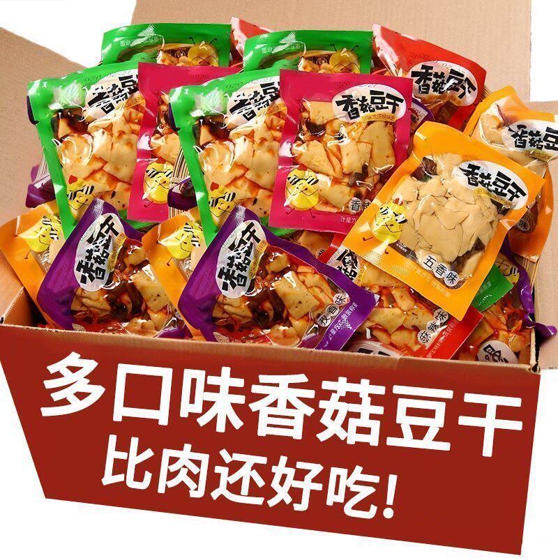 香菇豆干小零食批发豆腐干五香辣条卤味素肉小包装解馋好吃整箱装