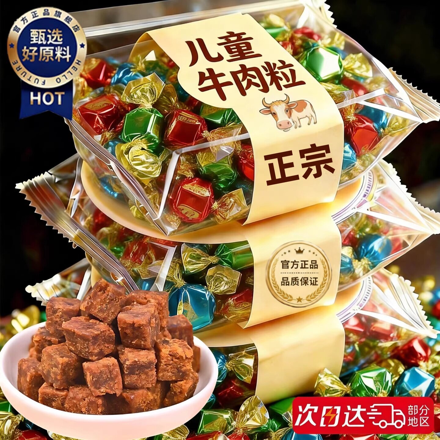 牛肉粒网红牛肉干粒独立小包装孕妇小孩小零食办公室健身休闲食品