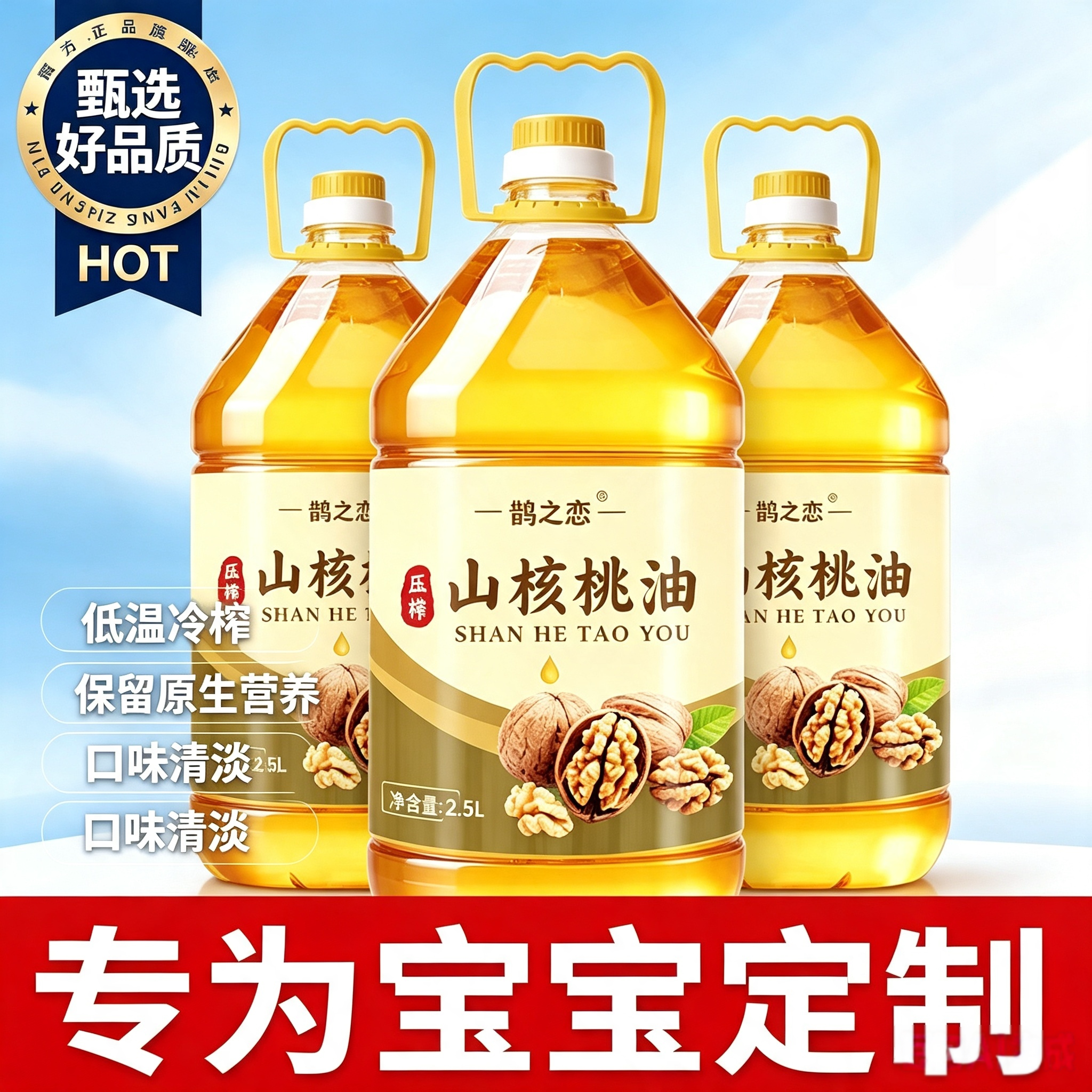 【无添加】100%纯核桃油一级冷榨优质食用油热炒凉拌调味山核桃油