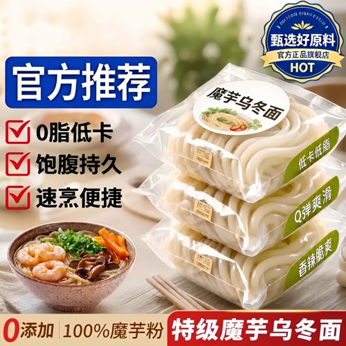 无添加魔芋乌冬面0脂0热量速食