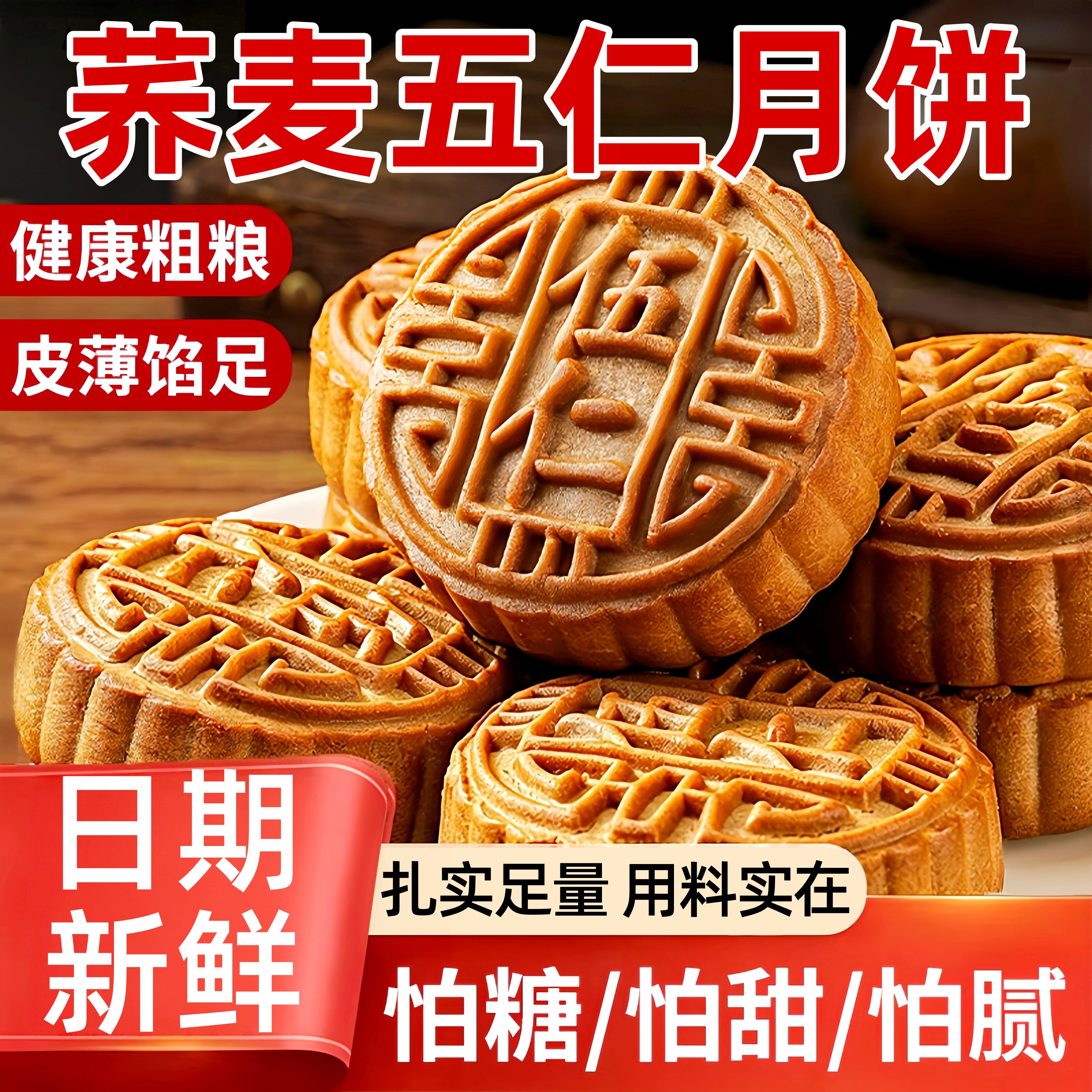 木糖醇五仁月饼荞麦粗粮中老年食品官方旗舰店中秋老式传统糕点心