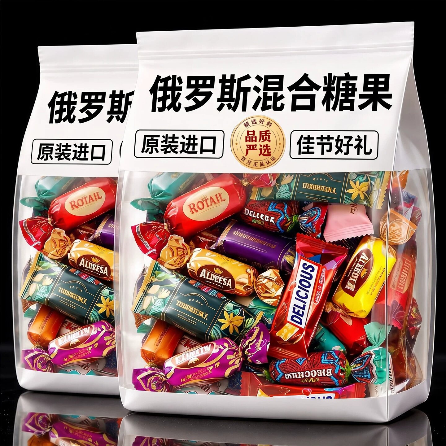 俄罗斯进口糖果官方旗舰店巧克力混合糖果高端年货礼盒喜糖牛轧糖