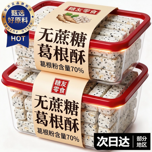葛根茯苓酥无添加蔗糖糕点制作