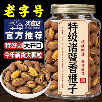 天猫甄选诸暨枫桥特产开口香榧子