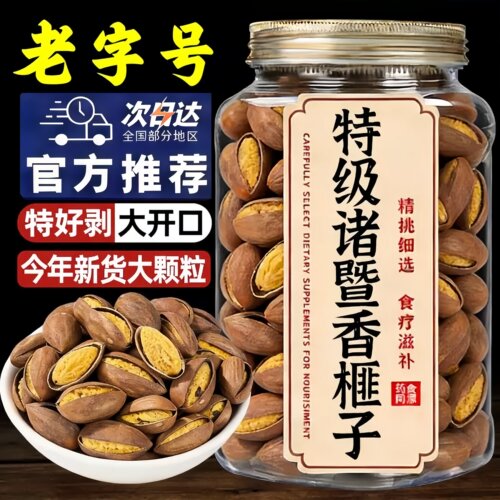 天猫甄选诸暨枫桥特产开口香榧子