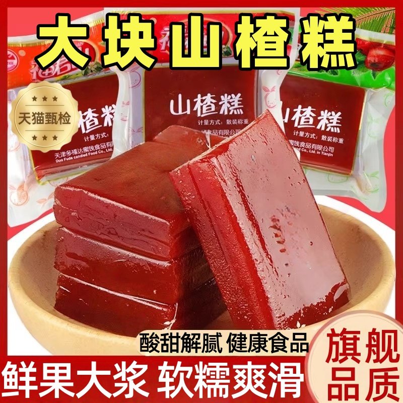 大块山楂糕餐桌必备老式片果糕果丹皮食品118g小包袋装官方旗舰店