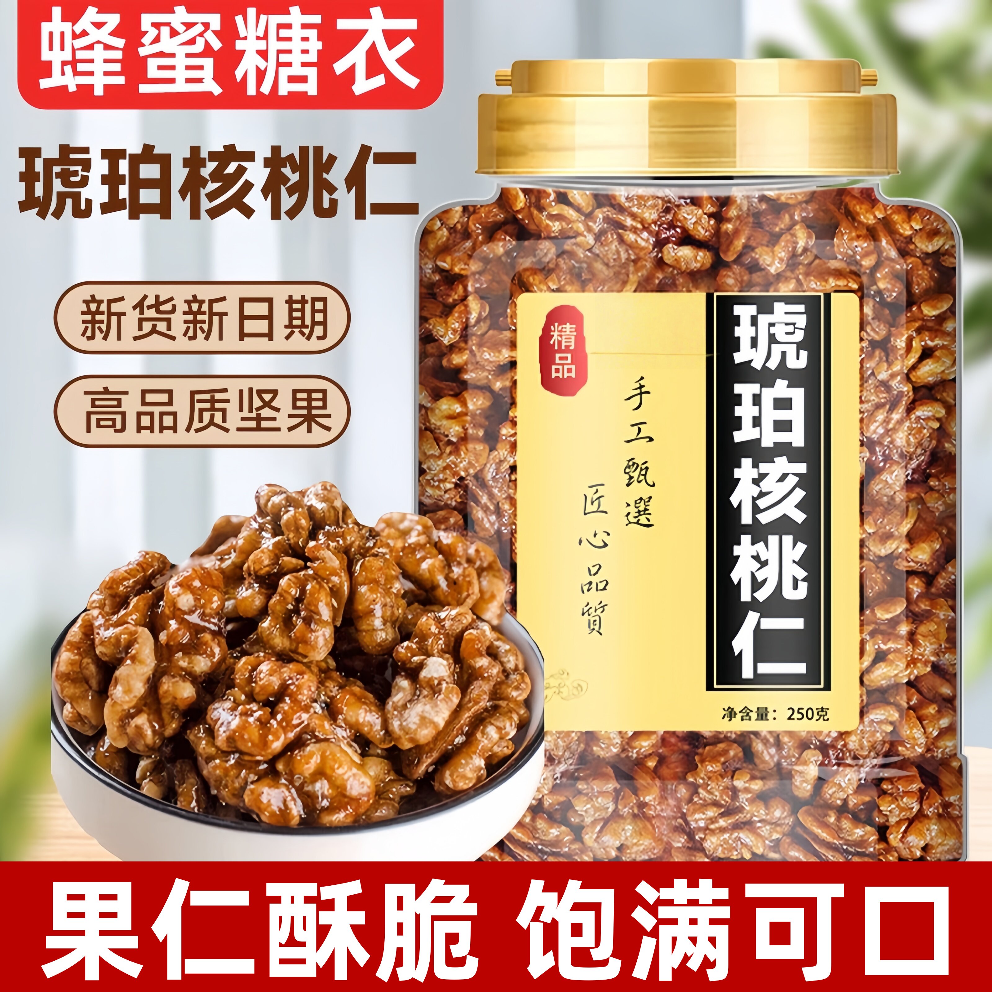 蜂蜜味琥珀核桃仁新货大片坚果干果休闲零食休闲罐装官方旗舰店
