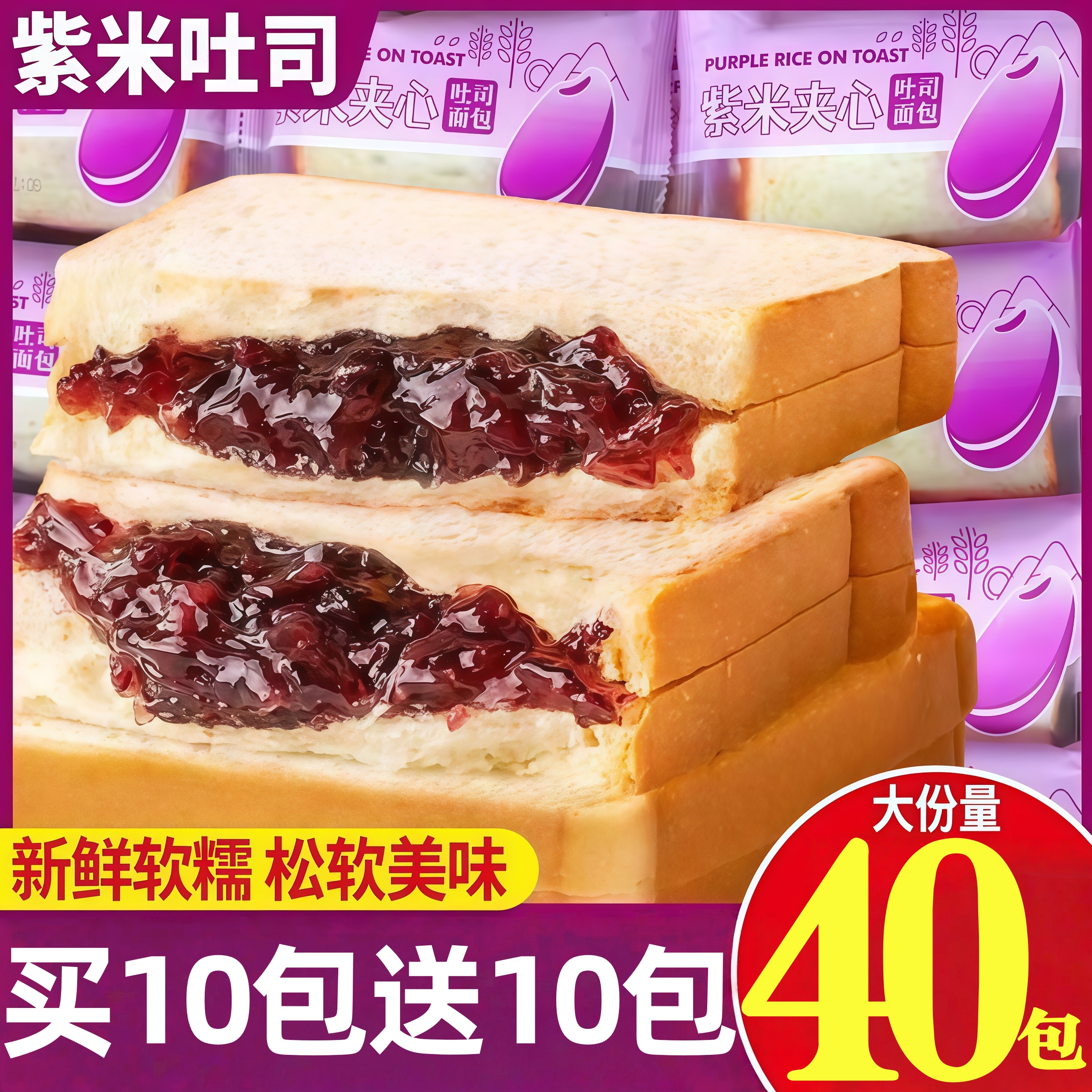 紫米面包早餐奶酪夹心吐司蛋糕