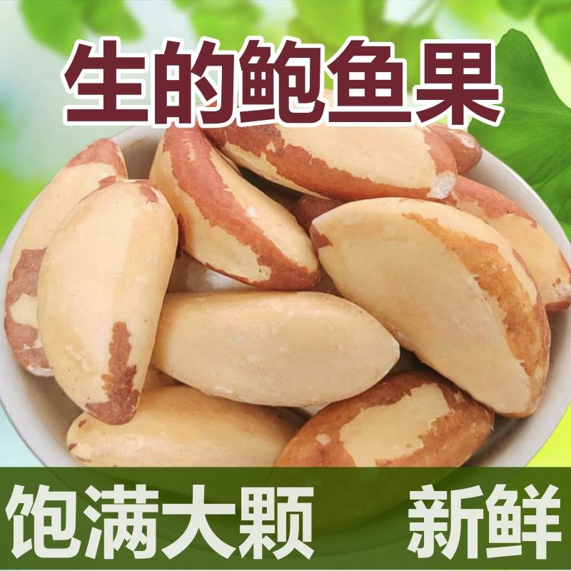 沃果点生的鲍鱼果仁沙漠果进口图片