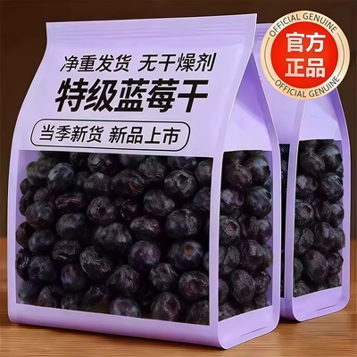 央妈推荐野生特级蓝莓干
