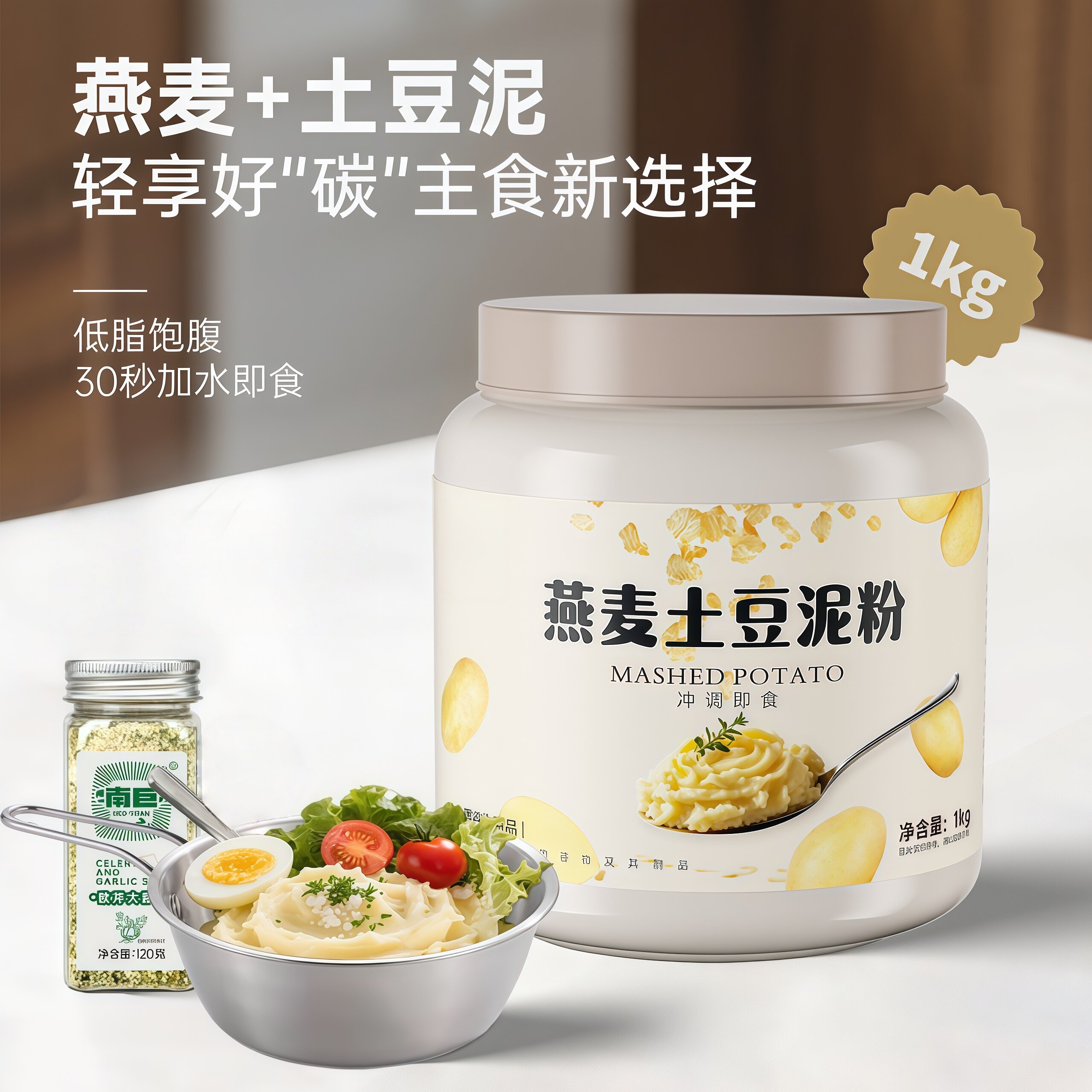 燕麦土豆泥粉饱腹代餐粉轻食控卡图片