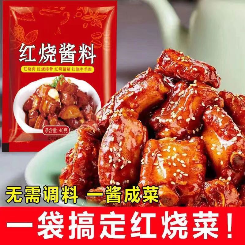 正宗红烧料包酱汁家用红烧肉秘制酱料汁排骨专用调料包*2黄焖鸡