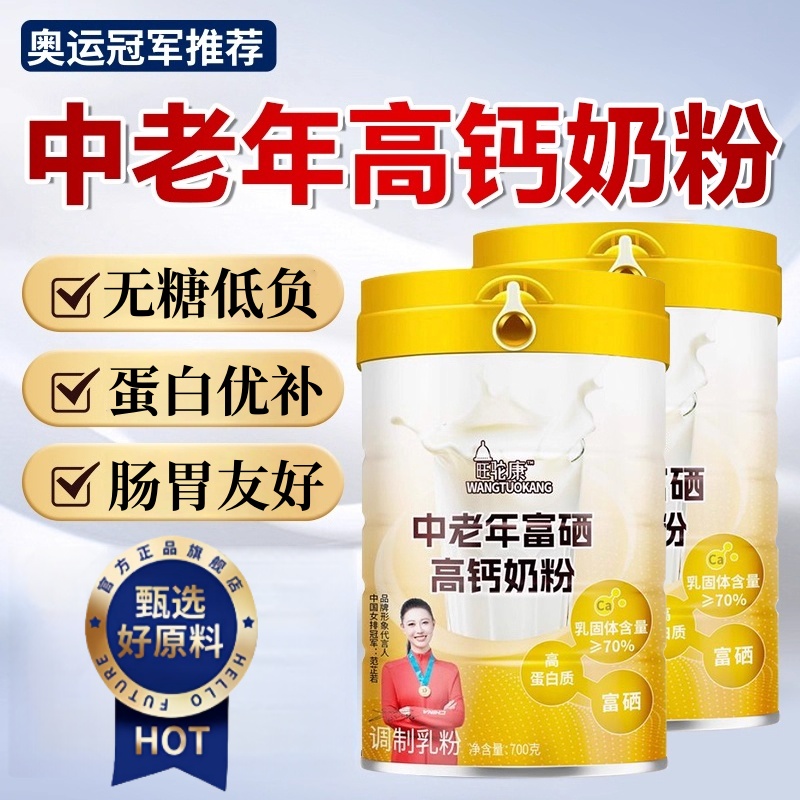 中老年奶粉富硒高钙蛋白0蔗糖