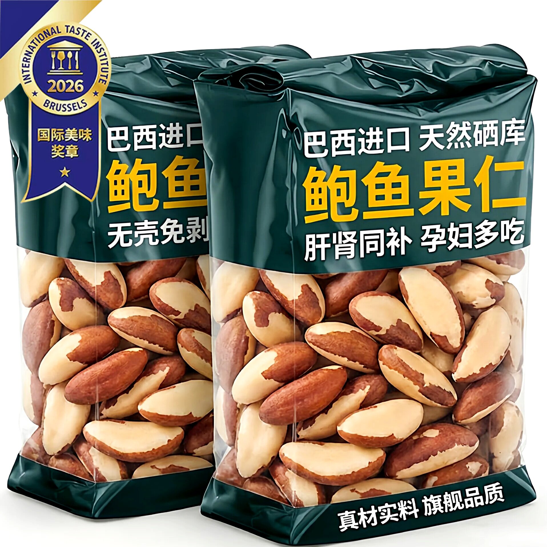 巴西坚果鲍鱼果仁旗舰店原味大颗粒果仁坚果零食酥脆即食休闲零食