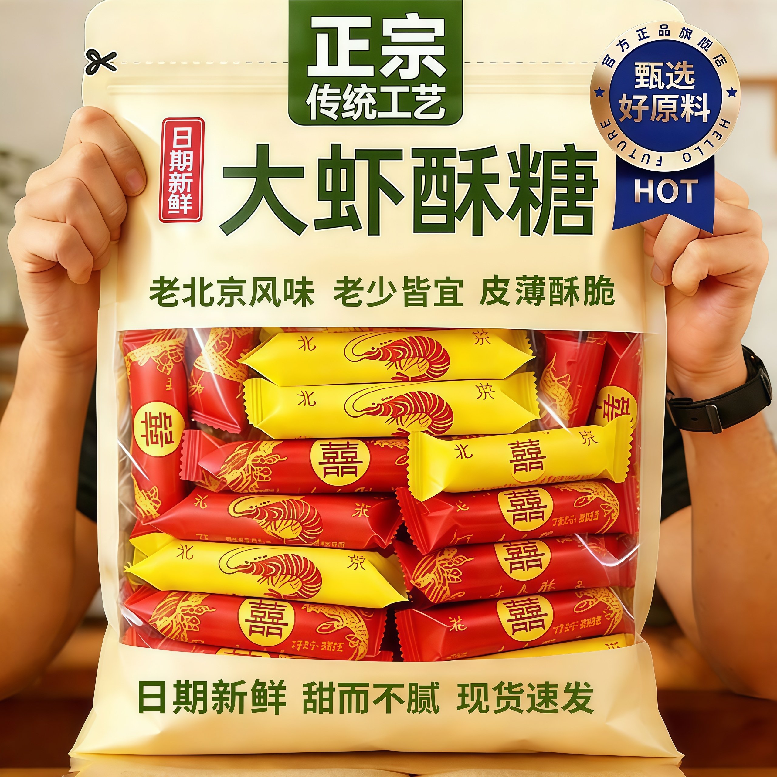 正宗老北京大虾酥官方旗舰店木糖醇大虾酥糖果年货老字号喜糖零食,零食/坚果/特产,酥糖,淘宝优惠券,粉丝福利购,淘宝优惠卷