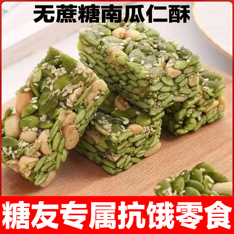 老式传统手工糕点南瓜子仁酥500g茶点特产办公室休闲零食南瓜籽糖