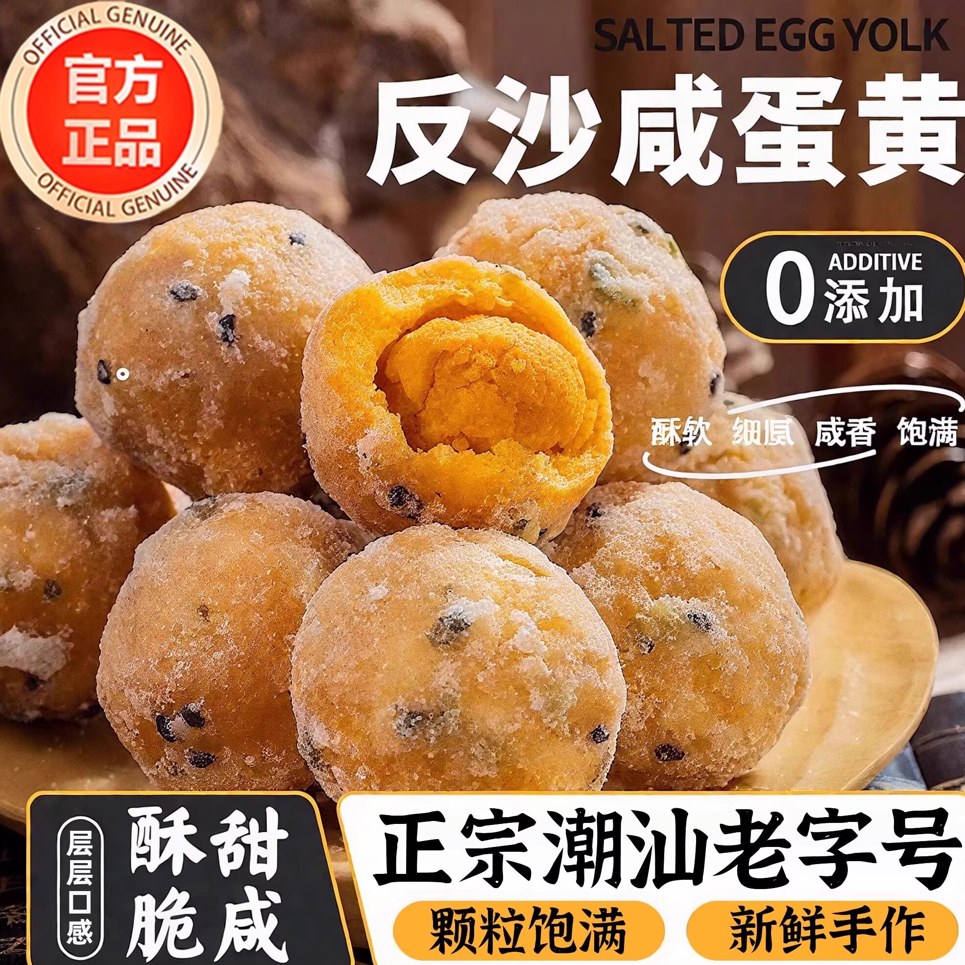 正宗潮汕反沙咸蛋黄官方旗舰店高油咸鸭蛋流沙蛋黄潮汕特产纯手工