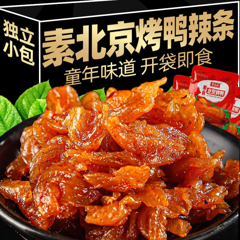 余同乐北京烤鸭辣条小零食怀旧小吃食品休闲素食甜儿时豆干豆制品
