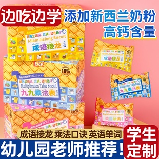趣味饼干九九乘法表成语接龙英语单词儿童早教早餐休闲学生小零食