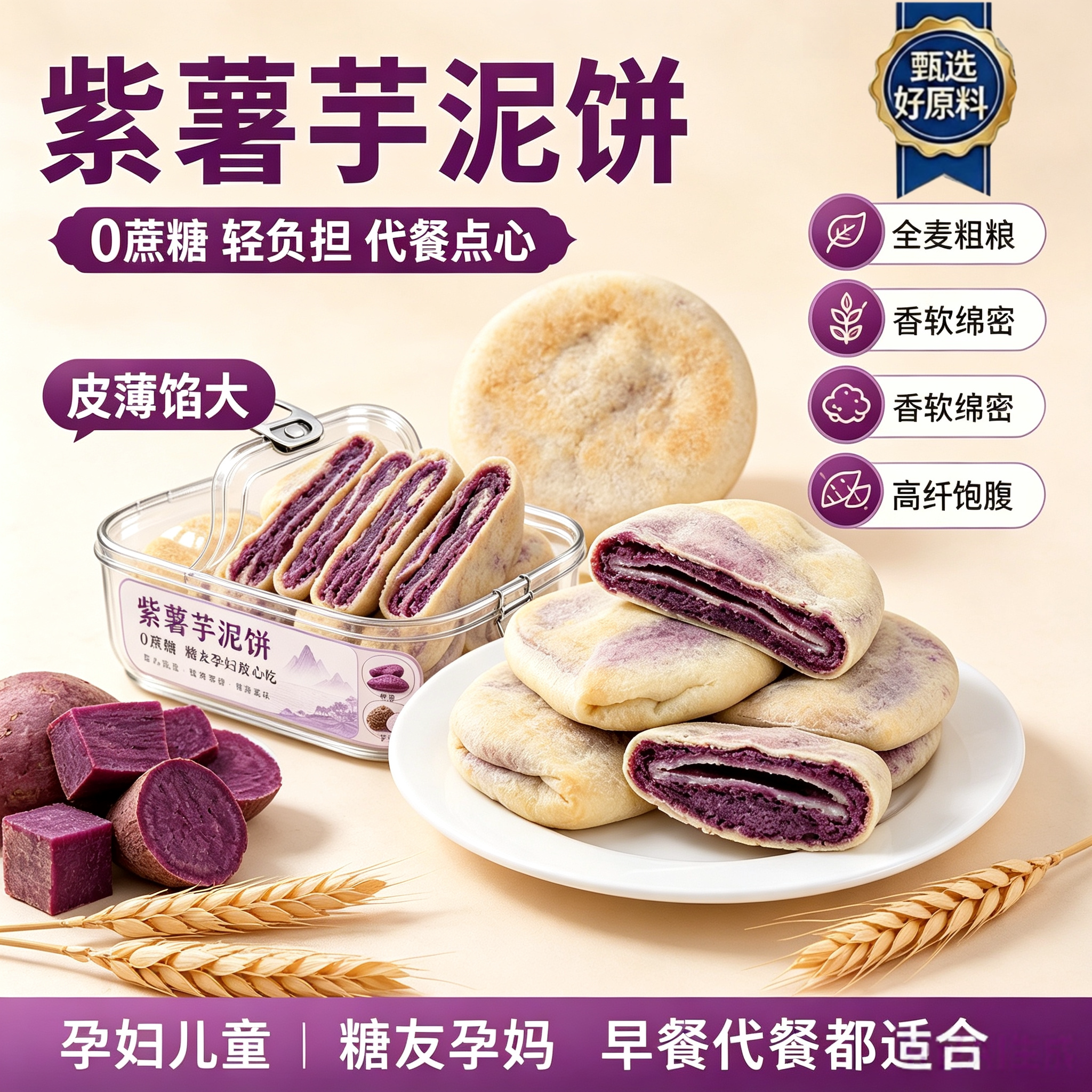 紫薯芋泥饼早餐面包小零食小吃整箱糕点心休闲食品批发好吃手工制