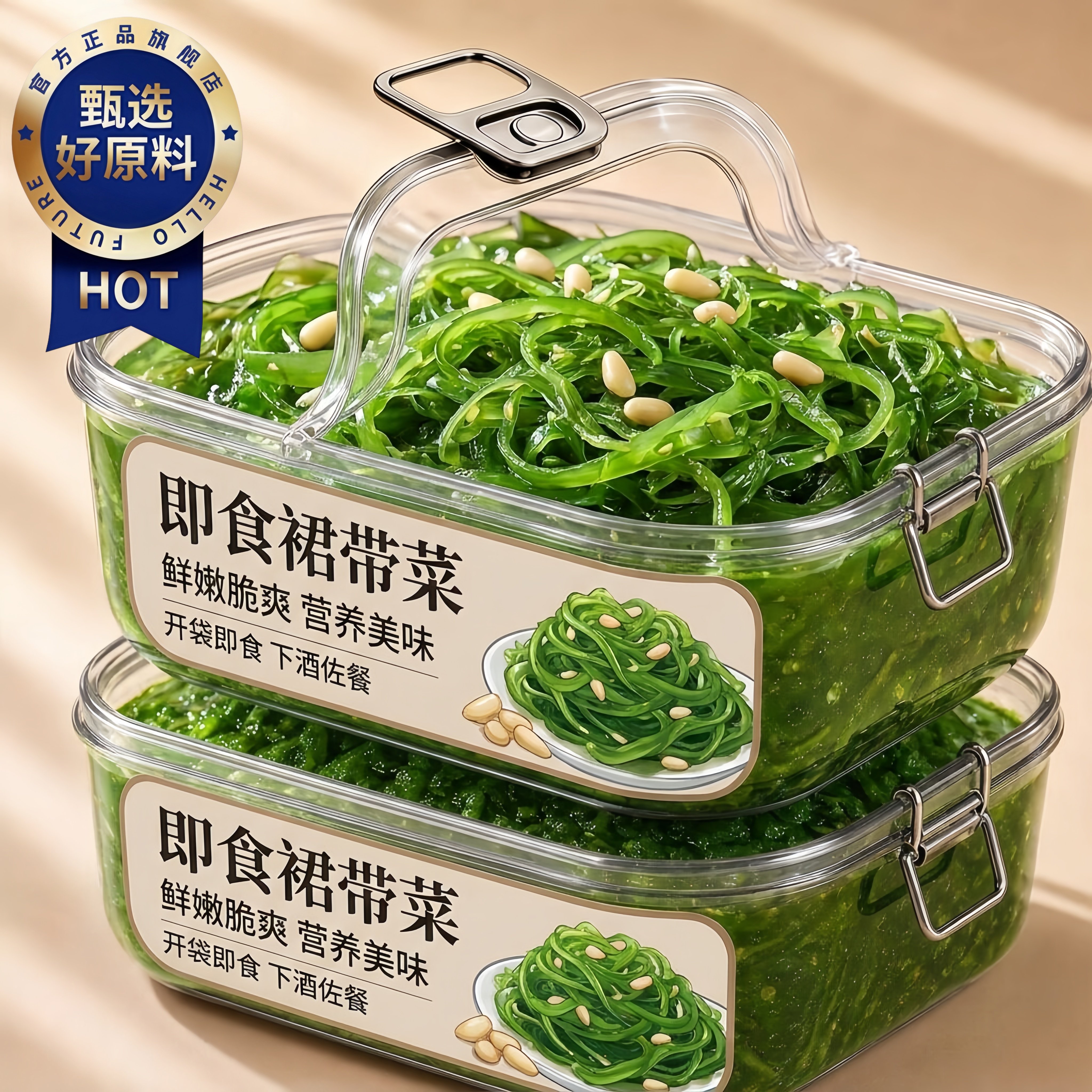 海藻裙带菜丝开袋即食海草沙拉芥末味海带丝日料寿司半成品下饭菜
